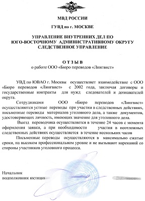 УВД по ЮВАО г. Москвы