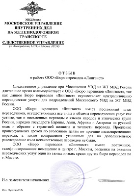 Следственное управление при Московском УВД на ЖТ МВД России